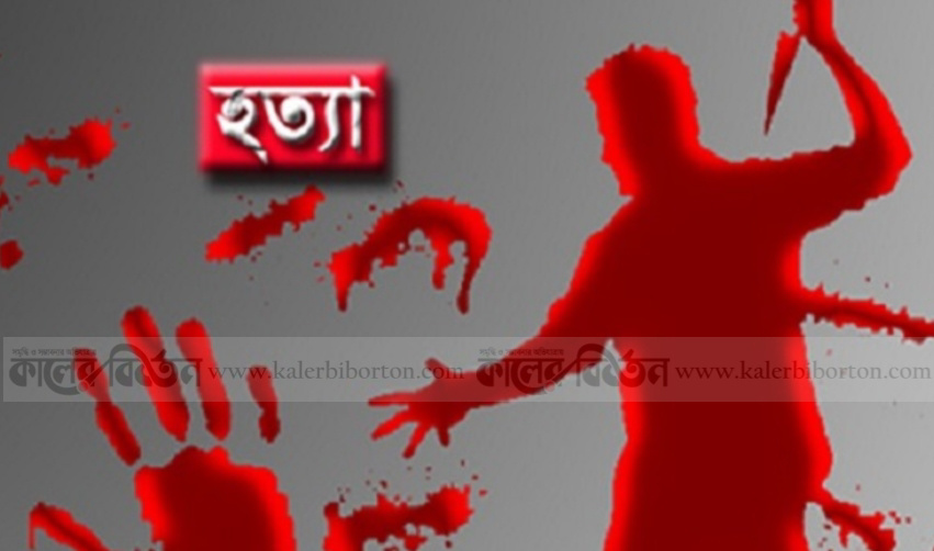 কুপিয়ে হত্যা